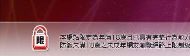 素人自拍貼圖網站本網站限定年滿18歲方可瀏覽